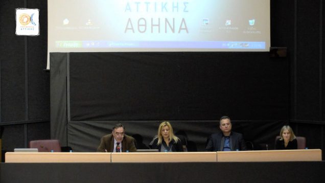 3η Tακτική συνεδρίαση του Περιφερειακού Συμβουλίου Αττικής: 26-01-17