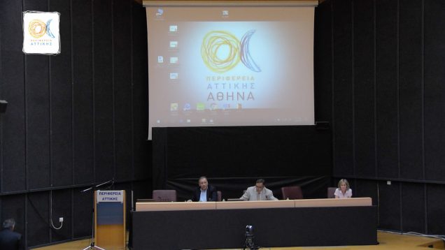 19η Tακτική συνεδρίαση του Περιφερειακού Συμβουλίου Αττικής: 01-06-17