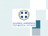 4η Συνεδρίαση του Περιφερειακού Συμβουλίου Αττικής την ΤΕ 31-01-24 και ώρα 15:00