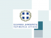 27η Συνεδρίαση του Περιφερειακού Συμβουλίου Αττικής την Τε. 15-11-23 και ώρα 15:30