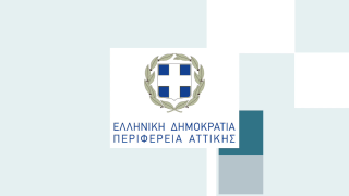 3η Τακτική Συνεδρίαση του Περιφερειακού Συμβουλίου Αττικής