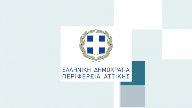 4η Συνεδρίαση του Περιφερειακού Συμβουλίου Αττικής την ΤΕ 31-01-24 και ώρα 15:00