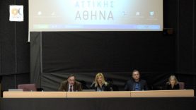 3η Tακτική συνεδρίαση του Περιφερειακού Συμβουλίου Αττικής: 26-01-17