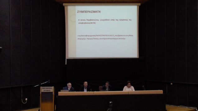 14η Tακτική συνεδρίαση του Περιφερειακού Συμβουλίου Αττικής: 25-04-17