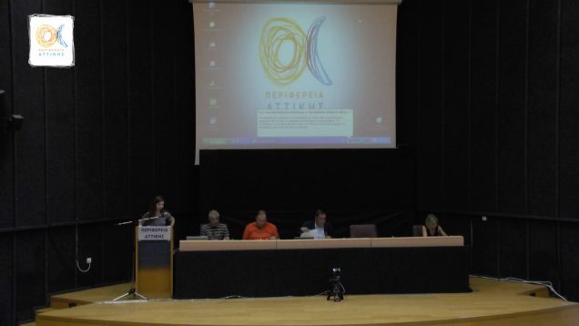 22η Tακτική συνεδρίαση του Περιφερειακού Συμβουλίου Αττικής: 06-07-17