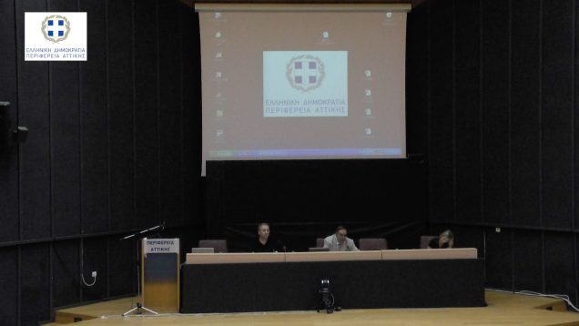 30η Tακτική συνεδρίαση του Περιφερειακού Συμβουλίου Αττικής: 28-09-17