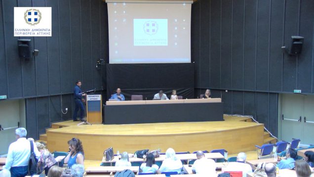 29η Συνεδρίαση Περιφερειακού Συμβουλίου Αττικής 20.09.18