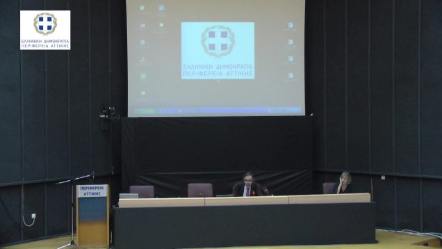 33η Συνεδρίαση Περιφερειακού Συμβουλίου Αττικής 18.10.18