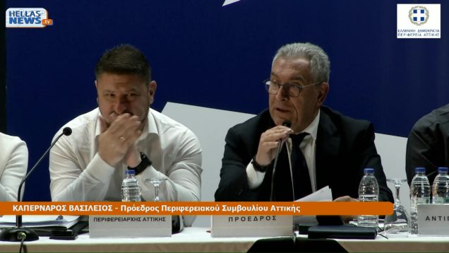 11η Συνεδρίαση του Περιφερειακού Συμβουλίου Αττικής την Μ.ΔΕ. 29-04-24 και ώρα 15:00