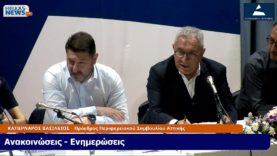 10η ΤΑΚΤΙΚΗ Συνεδρίαση του Π.Σ. ΑΤΤΙΚΗΣ την ΠΕ. 24-4-25 και ώρα 16:30