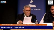ΕΙΔΙΚΗ Συνεδρίαση του Π.Σ. Αττικής την ΠΕ. 27/03/25 και ώρα 15:00