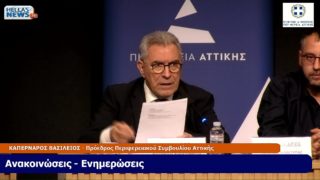 ΕΙΔΙΚΗ Συνεδρίαση του Π.Σ. Αττικής την ΠΕ. 27/03/25 και ώρα 15:00