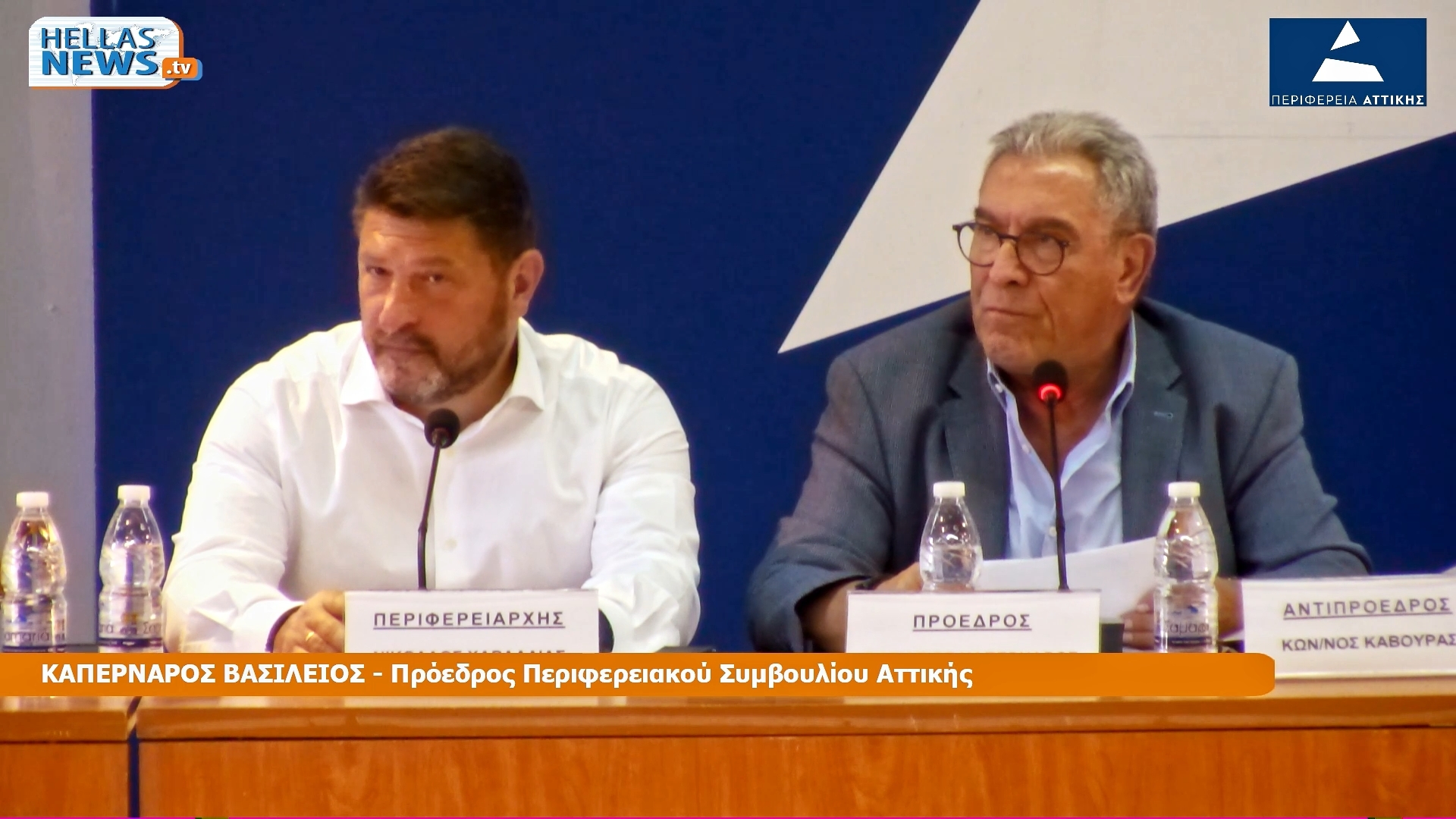 17η ΤΑΚΤΙΚΗ Συνεδρίαση του Π.Σ. Αττικής την ΤΕ. 27/08/25 και ώρα 15:00