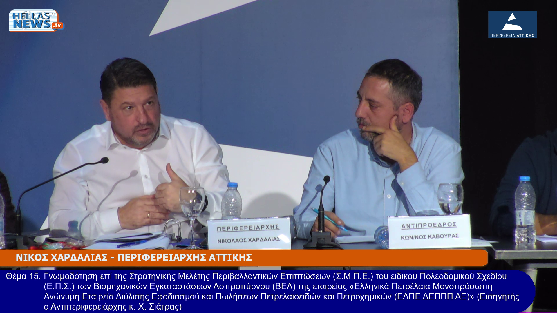 6η ΕΙΔΙΚΗ Συνεδρίαση Λογοδοσίας του Π.Σ. Αττικής την ΠΕ. 08/01/26 και ώρα 15:30