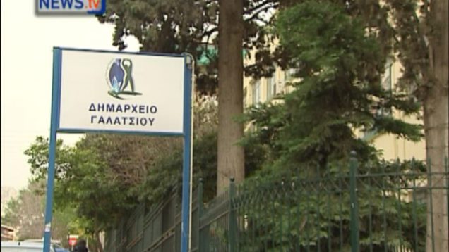 Ο Δήμαρχος Γαλατσίου για το σχέδιο Καλλικράτης