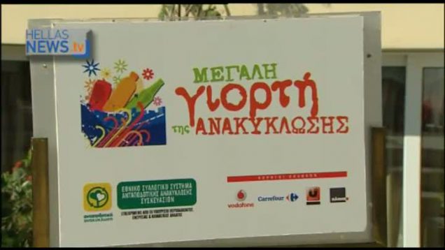 Βραβεύσεις Μαθητών που συμμετείχαν στις Γιορτές Ανακύκλωσης