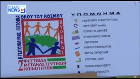 Φεστιβάλ Μεταναστευτικών Κοινοτήτων 2010 στο Δήμο Βύρωνα