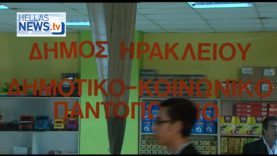Εγκαίνια Κοινωνικού Παντοπωλείου στο Ηράκλειο Αττικής