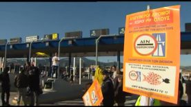 «ΔΕΝ ΠΛΗΡΩΝΩ» διόδια