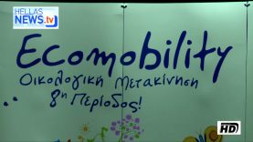 Οι μαθητές συμμετέχουν στο Ecomobility και διεκδικούν ένα καθαρό περιβάλλον
