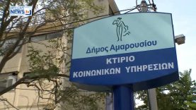 Γεύμα Αγάπης και Κοινωνικό Παντοπωλείο στο Δήμο Αμαρουσίου