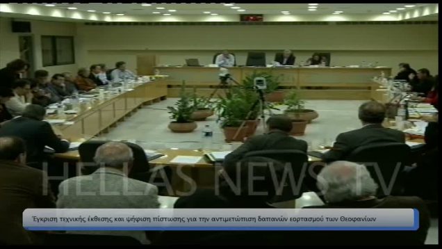 Η ψήφιση πίστωσης για τον εορτασμό των Θεοφανίων, απασχόλησε  το Δημ. Συμβ. Ηλιούπολης