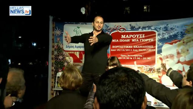 Μοναδική Χριστουγεννιάτικη Ατμόσφαιρα στο Δήμο Αμαρουσίου