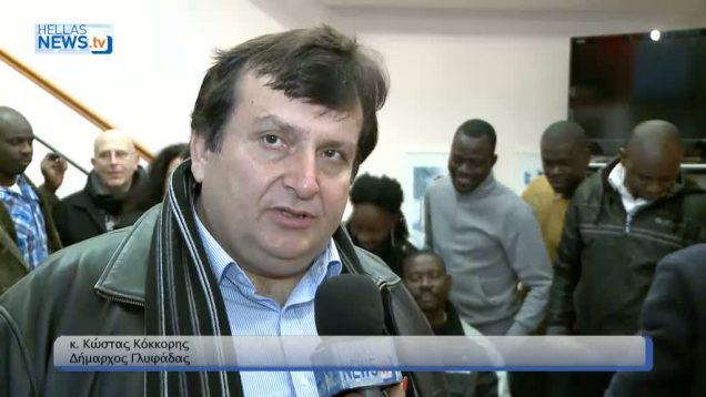 Πρόγραμμα Εκπαίδευσης Μεταναστών από  το Δήμο Γλυφάδας και το προξενείο της Ακτής Ελεφαντοστού