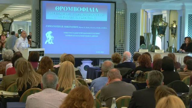 Η 1η Πανελλήνια Επιστημονική Διημερίδα Εφαρμοσμένης Εργαστηριακής Ιατρικής