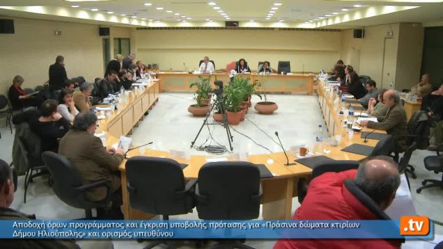 «Πράσινα δώματα κτιρίων Δήμου Ηλιούπολης» και Υλοποίηση του Έργου «Πράσινο Δώμα στο Κολυμβητήριο»