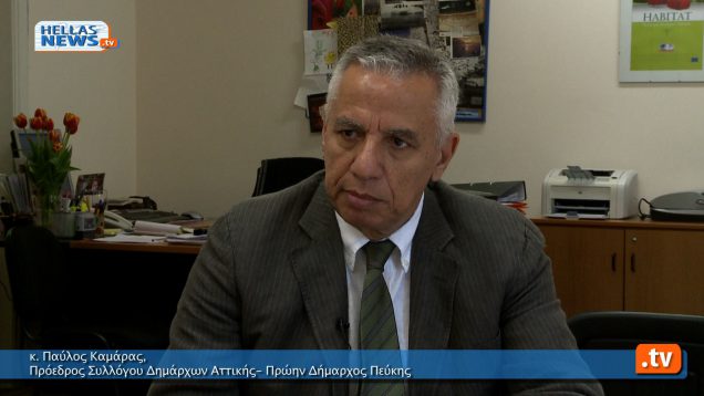 Συνέντευξη του Παύλου Καμάρα για την Έκθεση του Ελεγκτικού Συνεδρίου και τα Οικονομικά των ΟΤΑ