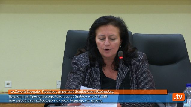 Έγκριση ή μη Τροποποίησης Ρυμοτομικού Σχεδίου στο Ο.Τ.280