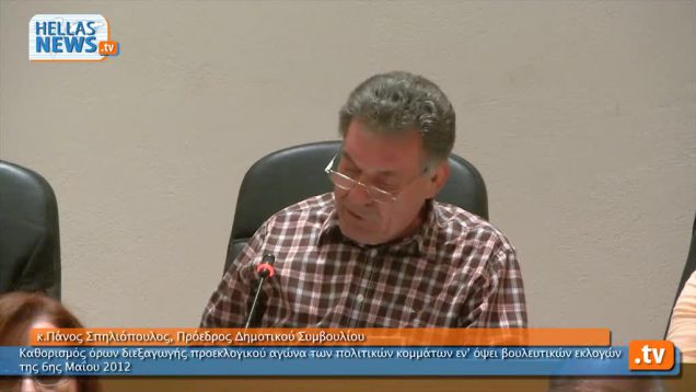 Συνεδρίαση 26.4.12: 10ο Θέμα Ημερήσιας Διάταξης