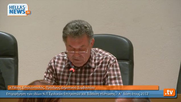 Συνεδρίαση 26.4.12: 7ο Θέμα Ημερήσιας Διάταξης