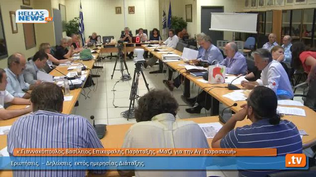 Συνεδρίαση Δημοτικού Συμβουλίου Αγ. Παρασκευής στις 11.6.12