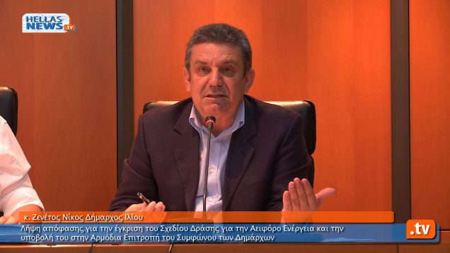 Συνεδρίαση Δημοτικού Συμβουλίου Ιλίου στις: 7.6.12