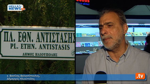 Στους Δημότες παραδόθηκε το έργο της Κεντρικής Πλατείας Ηλιούπολης