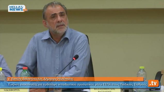 Συνεδρίαση Δημοτικού Συμβουλίου Ηλιούπολης: 10.9.12 (4ο)