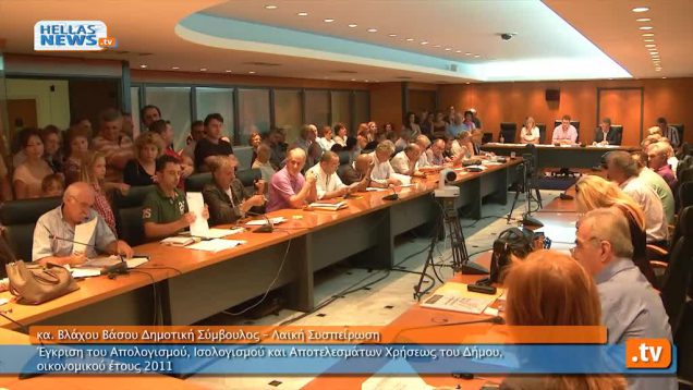 Ειδική Συνεδρίαση Δημοτικού Συμβουλίου Ιλίου στις:14.09.12