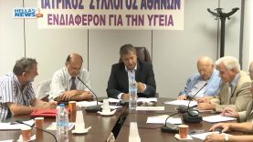 Έκτακτη συνάντηση του Πανελλαδικού Μετώπου Υγείας