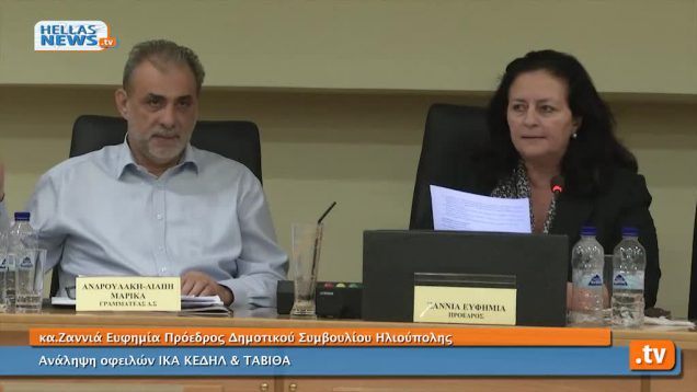 Συνεδρίαση Δημοτικού Συμβουλίου Ηλιούπολης: 27.12.12 (5ο)