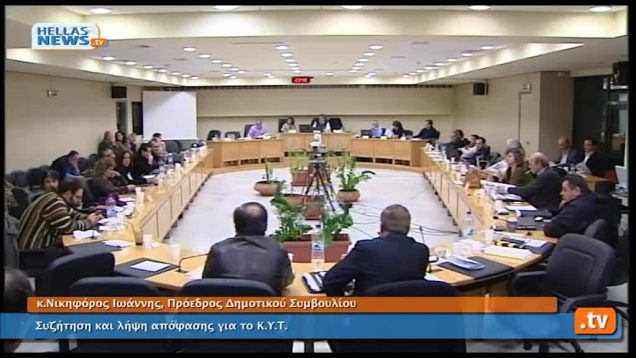 Συνεδρίαση Δημοτικού Συμβουλίου Ηλιούπολης: 24.01.13 (4ο)