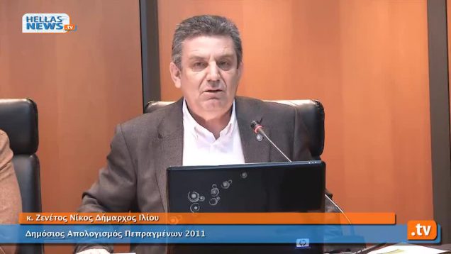 Ειδική Δημόσια Συνεδρίαση Δημοτικού Συμβουλίου Ιλίου στις: 24.1.2013