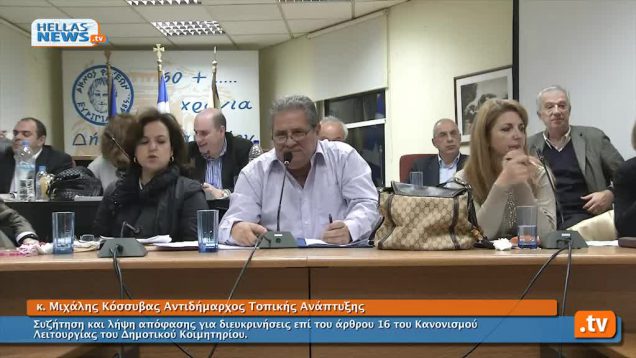 Συνεδρίαση Δημοτικού Συμβουλίου Χαλανδρίου 23.01.13 (4ο)