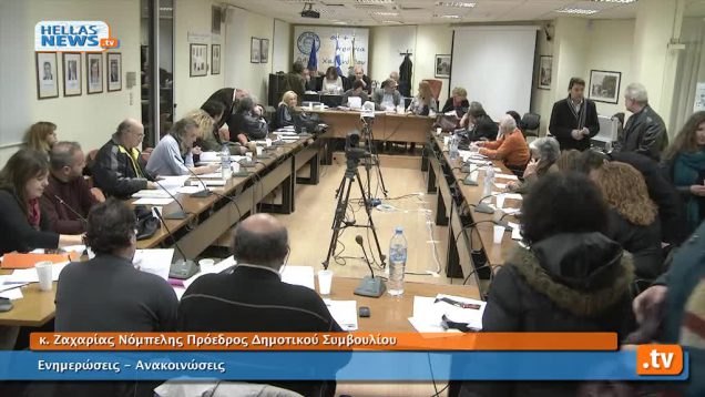 Συνεδρίαση Δημοτικού Συμβουλίου Χαλανδρίου 18.02.13 (1ο)
