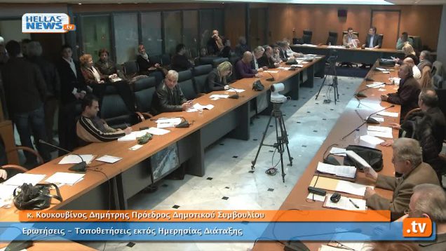 Συνεδρίαση Δημοτικού Συμβουλίου Ιλίου 14.03.13(2ο)