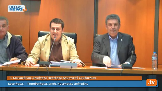 Συνεδρίαση Δημοτικού Συμβουλίου Ιλίου 04.04.13(1ο)