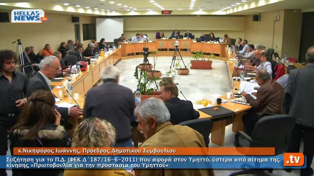 Συνεδρίαση Δημοτικού Συμβουλίου Ηλιούπολης: 28.03.13 (4ο)