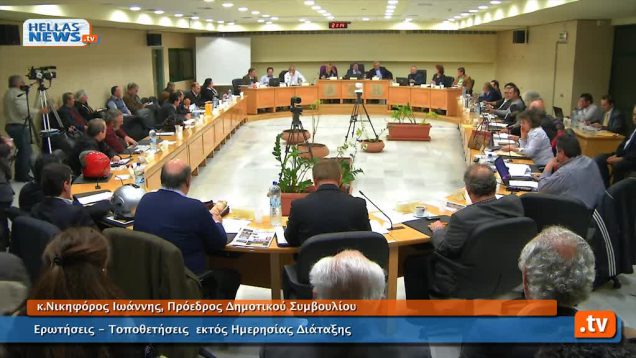 Συνεδρίαση Δημοτικού Συμβουλίου Ηλιούπολης: 28.03.13 (2ο)