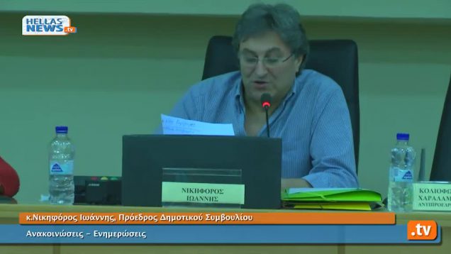 Συνεδρίαση Δημοτικού Συμβουλίου Ηλιούπολης: 16.05.13 (1ο)